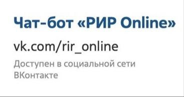 Теперь ещё удобнее! Принимаем показания приборов учёта по нежилым помещениям через чат-бот ВКонтакте