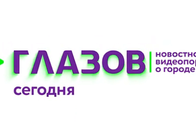 Портал "Глазов сегодня" рассказал, какие стройки сейчас ведет филиал РИР и для чего они городу