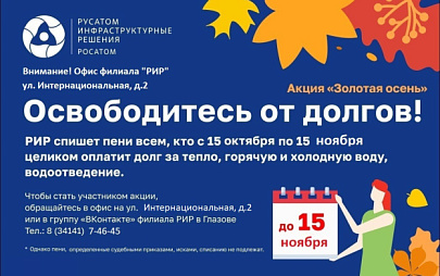 Акция «Золотая осень» проводится с 15 октября по 15 ноября